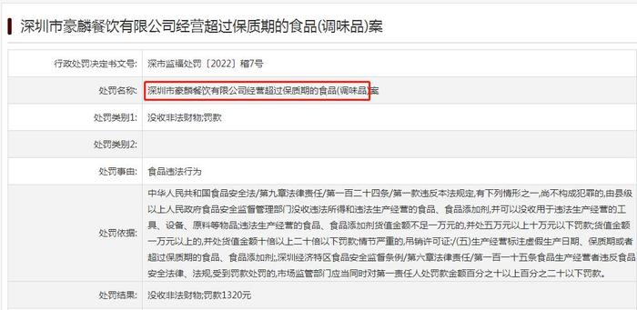 千元饮品公司因经营过期食品被罚 喜茶为最大股东