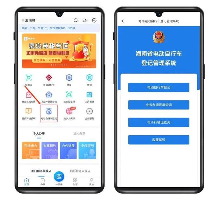 “海易办”上线海南省电动自行车登记上牌服务 操作流程→