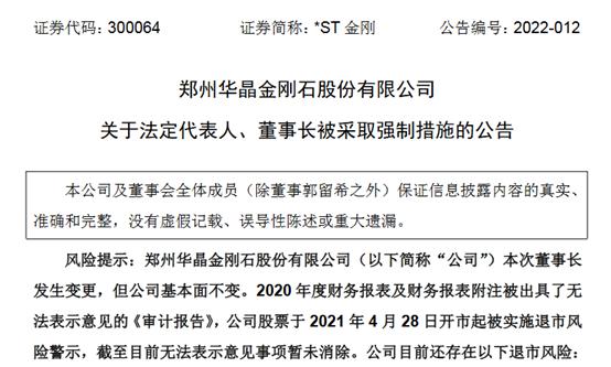 唏嘘！昔日“人造钻石大王”董事长被采取强制措施，此前已遭终身禁入！公司退市风险高悬