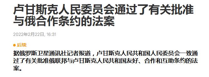 俄外交部：与乌东地区两“共和国”的条约有效期为10年