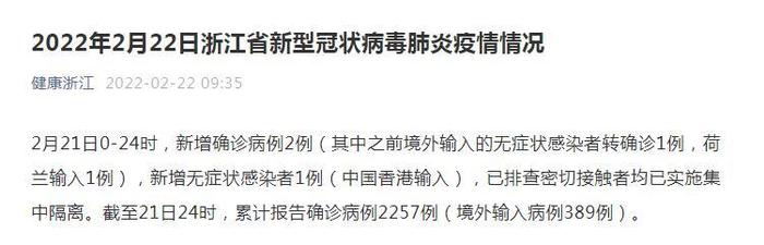 浙江昨日新增境外输入确诊病例2例，新增无症状感染者1例（中国香港输入）