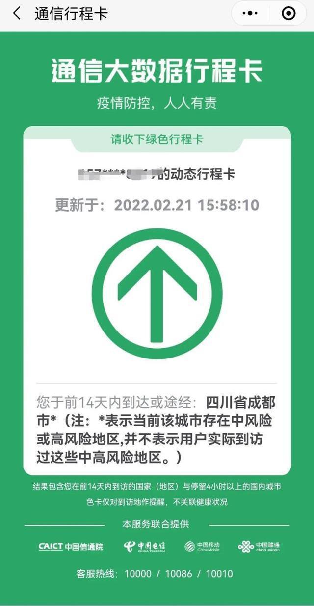 行程卡带“*”会影响出行吗？会被隔离吗？更多问题权威解答来了