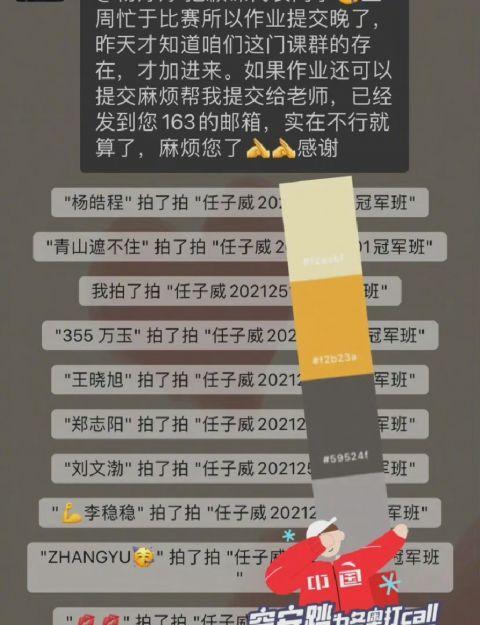 任子威重新加回班级群 网友：终于可以继续写作业了