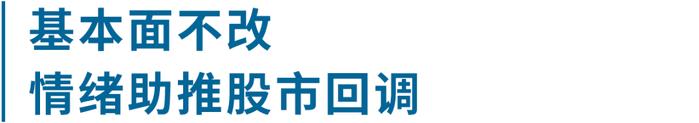 与趋势共振，新周期下如何把握投资机遇？｜ 上投摩根开年直播回顾