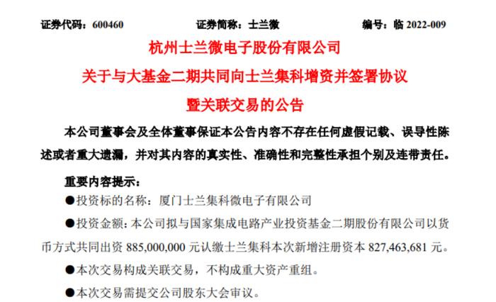 2000亿大基金又出手，6亿增资这家半导体企业，释放什么信号？概念股已超10只