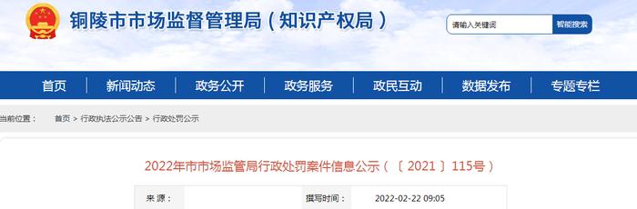 【安徽】铜陵群力机械有限公司侵犯注册商标专用权被罚款60000元