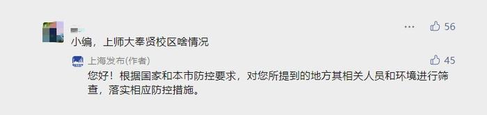 昨天上海无新增本土新冠肺炎确诊病例！上师大奉贤校区什么情况？官方回应