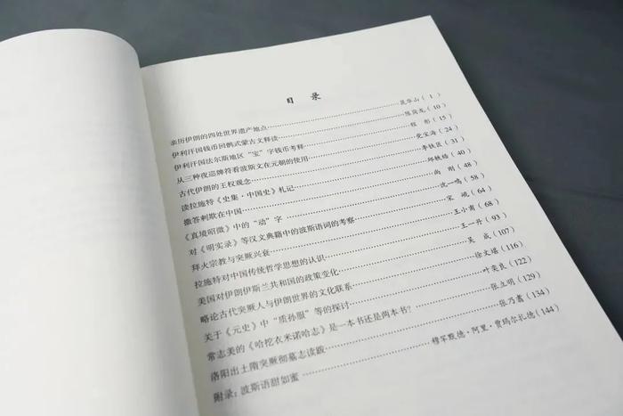 好书·新书 | 《伊朗学在中国》第四辑、第五辑