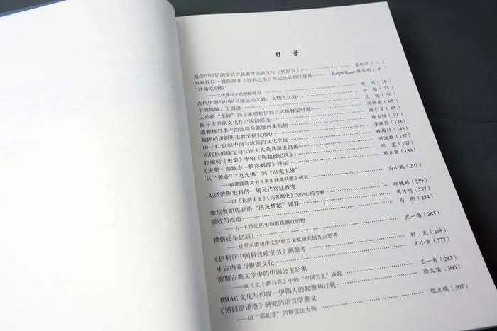 好书·新书 | 《伊朗学在中国》第四辑、第五辑