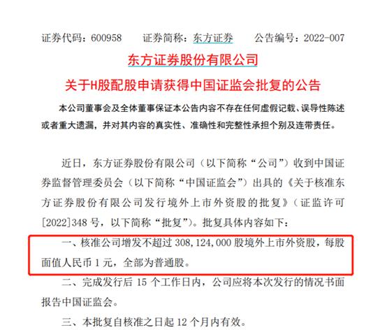 历时近一年，东方证券配股获批，拟募资168亿投向投行、财富管理等业务，3家券商388亿配股在途