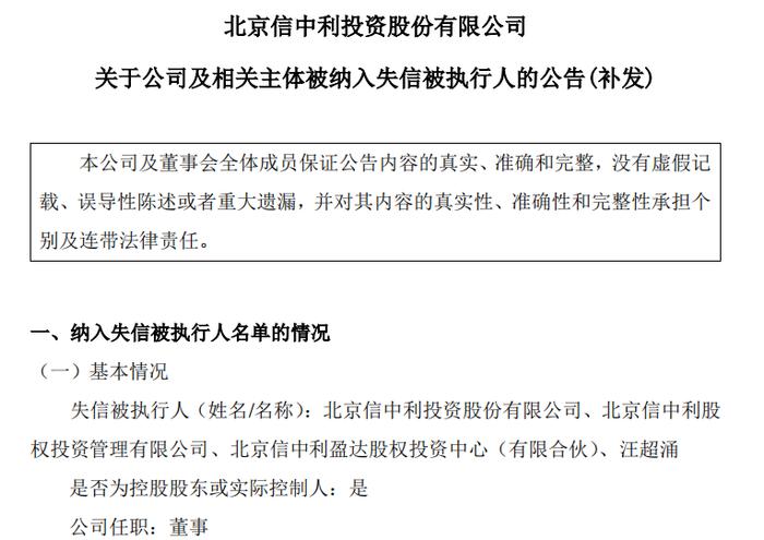 百亿私募大佬汪潮涌又出事！失联回归后，又被纳入失信被执行人