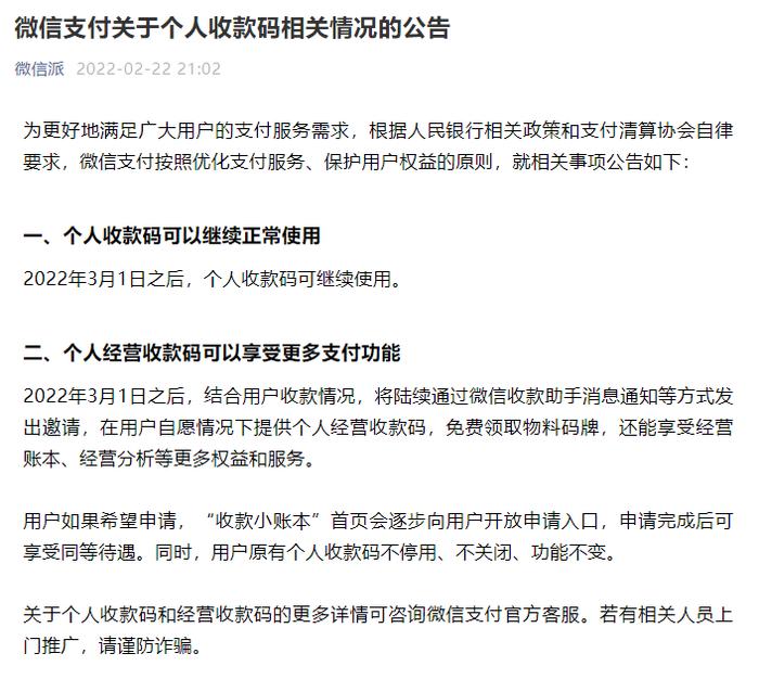 小商贩注意！收款码“上新”了，支付宝、微信支付回应！个人经营收款码了解一下...