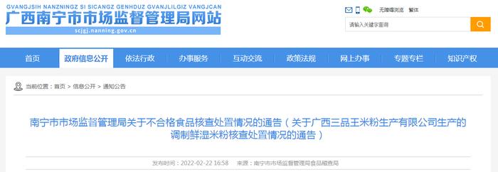 广西三品王米粉生产有限公司生产的调制鲜湿米粉抽检不合格  罚款5万元
