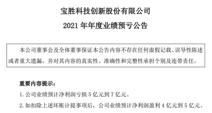 因客户商票未兑付，一上市公司净利润由正转负