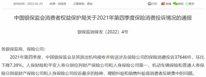 过去一年保险消费投诉逾16万件，人保财险、平安人寿投诉最多