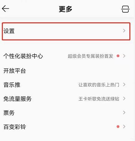 qq音乐无缝播放怎么开 qq音乐无缝播放开启方法介绍