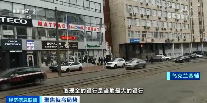 基辅大部分商业已暂停！乌克兰民众逃离城市，“我该往哪里跑…”