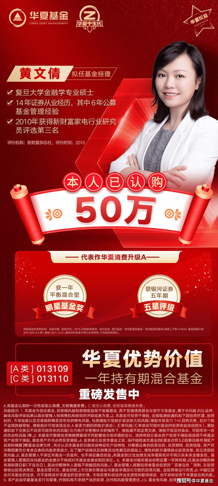 自认购50万！拟任基金经理黄文倩：当下时点，为什么要布局消费行业？