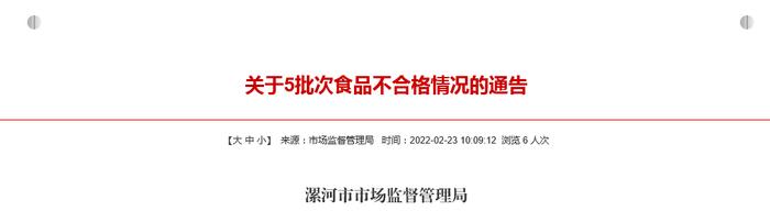 河南省漯河市市场监管局抽检575批次食品   5批次不合格