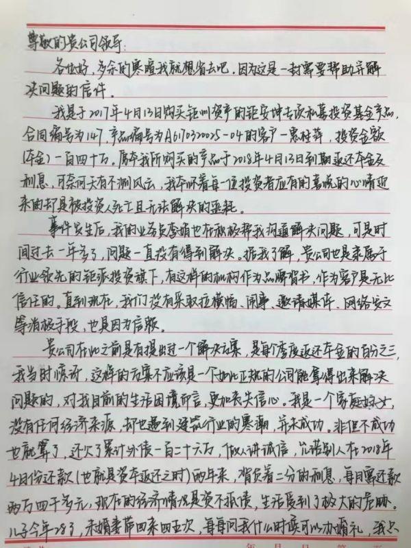 钜派私募产品钜安京坤逾期三年未兑付 投资者：140万仅拿回4万，管理人存尽调不足等失职行为