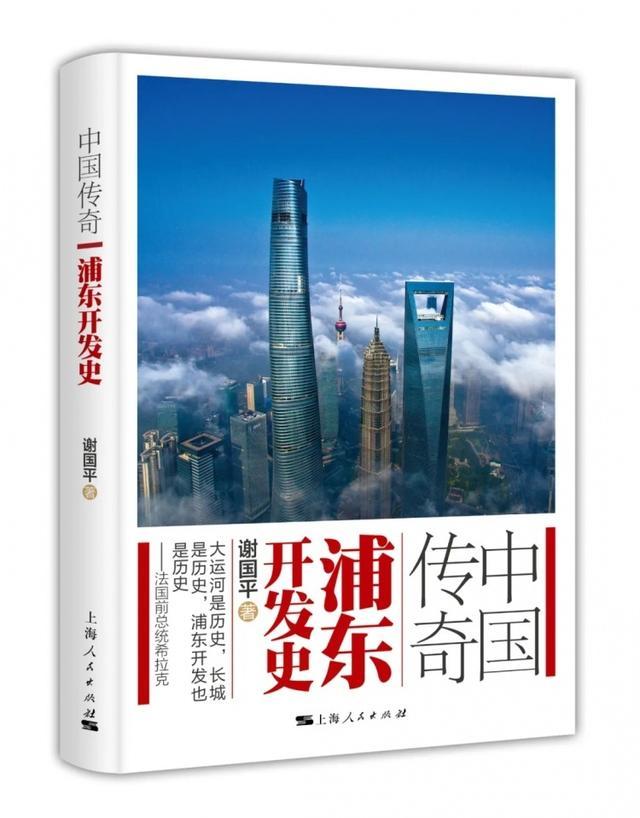 大浦东一部比较完整、详实的发展史《中国传奇：浦东开发史》获评“银鸽奖”