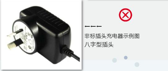 这些充电器不能再用了！快自查→