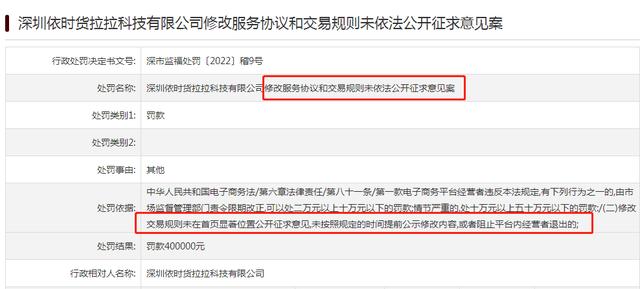 货拉拉又摊上事了！被罚40万，修改交易规则未征求意见