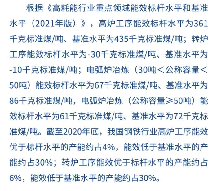 国家发改委：钢铁行业节能降碳改造升级实施指南