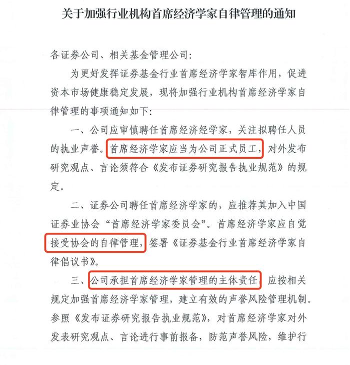 中证协“闪电”出手监管！券商基金编外首席一锤定音，首席经济学家应为正式员工，与文化建设与声誉风险绑定