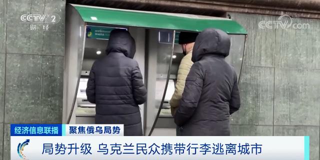 现场画面丨基辅大部分商业已暂停！乌克兰民众逃离城市，“我该往哪里跑……”