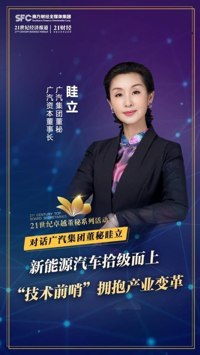 如何把握车企竞争的“主战场”优势——广汽集团董秘眭立经验分享