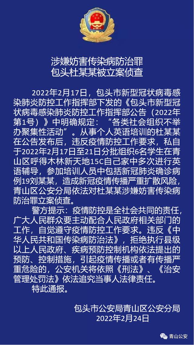 内蒙古包头一确诊病例参加英语培训造成疫情严重扩散风险 组织者被立案侦查