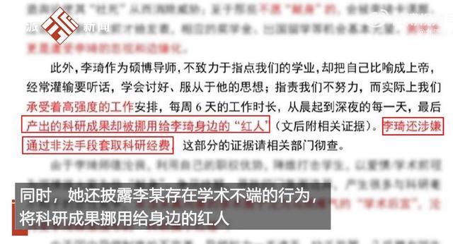 当事女生回应博导打造“学术后宫”被解聘：处理速度很快，很开心