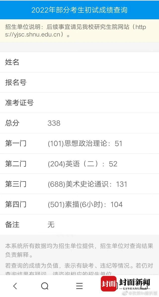 封面独家｜某高校被曝疑似暗降考研成绩 多位考生称复核后分数有变动 校方回应