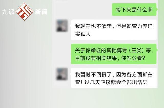 当事女生回应博导打造“学术后宫”被解聘：处理速度很快，很开心