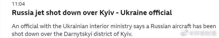 乌内政部官员：一架俄罗斯飞机在基辅上空被击落