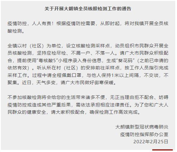 发现多例阳性，东莞一镇最新通告：全域交通管制！违反防疫规定外出、隐瞒同住情况，北京3人被立案侦查