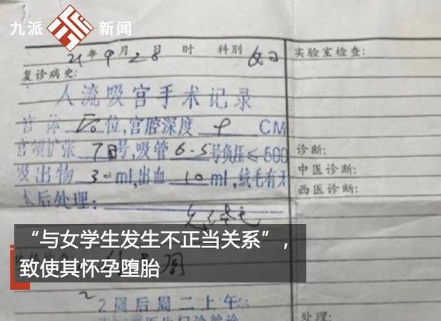 当事女生回应博导打造“学术后宫”被解聘：处理速度很快，很开心