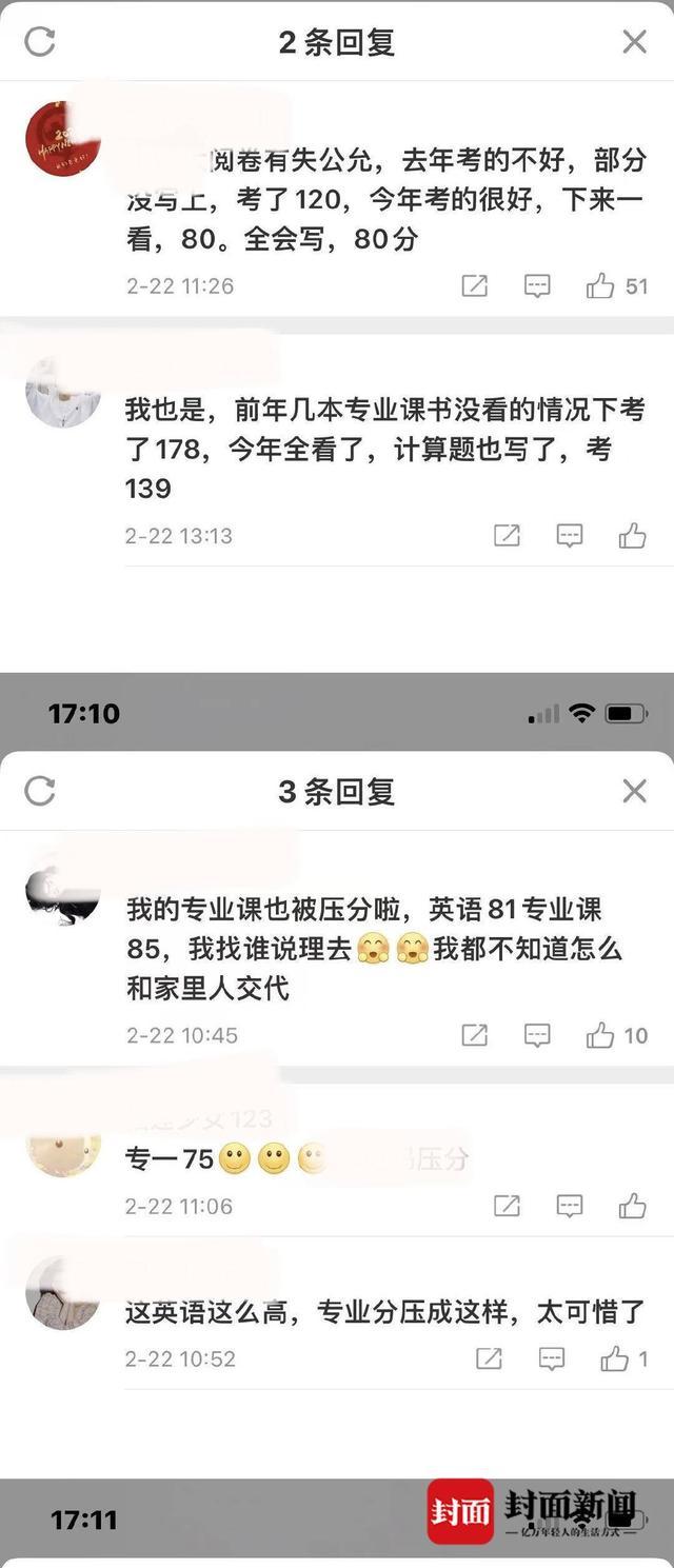 封面独家｜某高校被曝疑似暗降考研成绩 多位考生称复核后分数有变动 校方回应