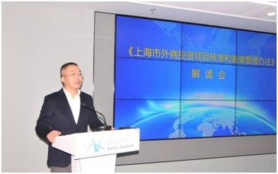 我委举办《上海市外商投资项目核准和备案管理办法》宣传解读和业务培训会