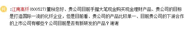 离谱！江南高纤股东违规买卖股票，原因是：不了解证券法规，不知晓持股比例