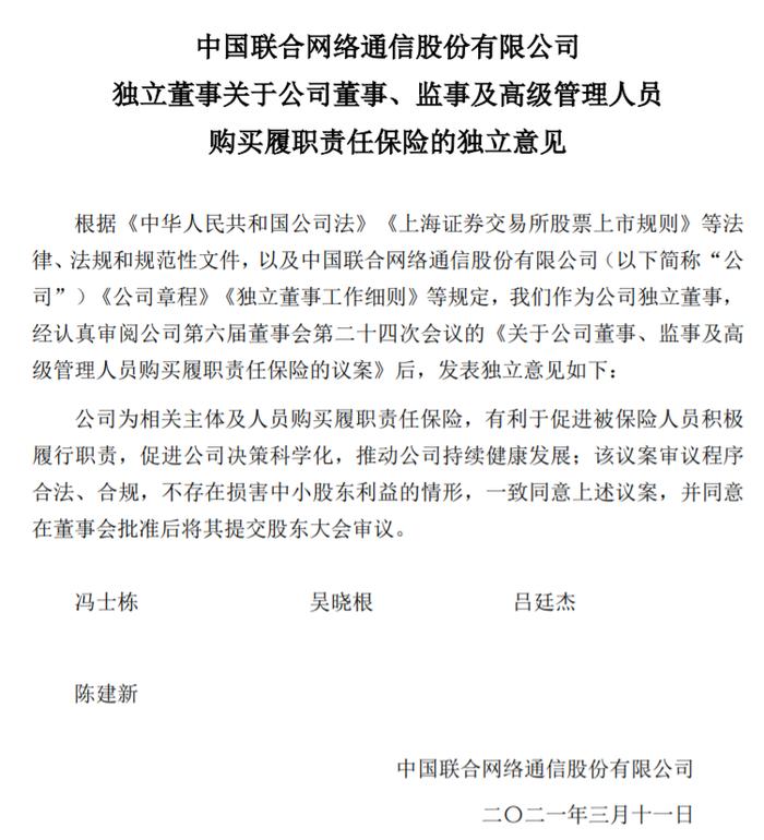 中国电信为高管购买“履职责任险”，“出事了”赔的是啥？