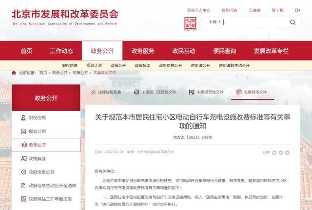 被禁“上楼”后，北京电动车充电大幅降价！充满才2元？利好还有运营商……