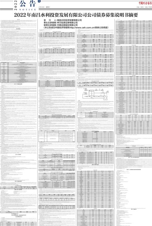 2022年南昌水利投资发展有限公司公司债券募集说明书摘要