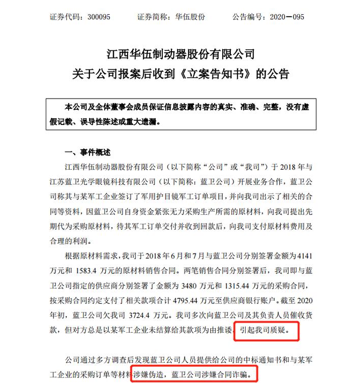 又有上市公司被骗，一纸虚假合同竟然2年后才发现