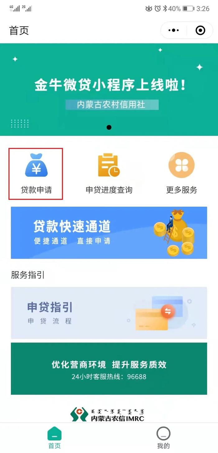 金牛微贷 | 河套农商银行可以微信线上申请贷款啦！！！