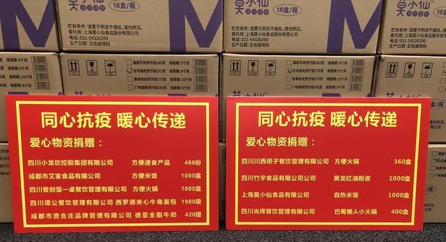 四川省火锅协会组织部分会员单位捐献物资，慰问抗疫前线工作人员