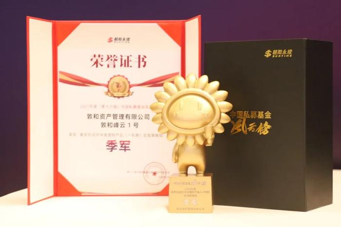 荣誉 | 敦和资管荣获2021年度（第十六届）中国私募基金风云榜两项大奖