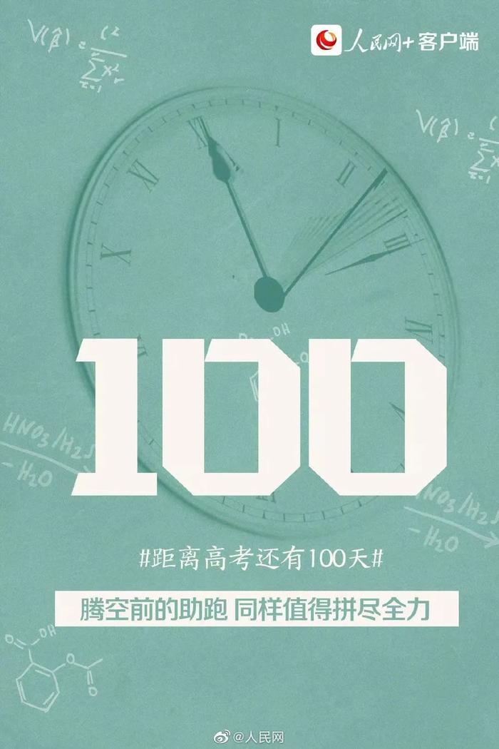 高考倒计时100天，第一次高考补报名即将开始！