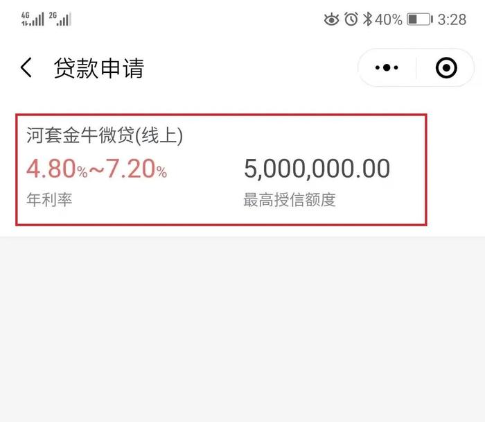 金牛微贷 | 河套农商银行可以微信线上申请贷款啦！！！